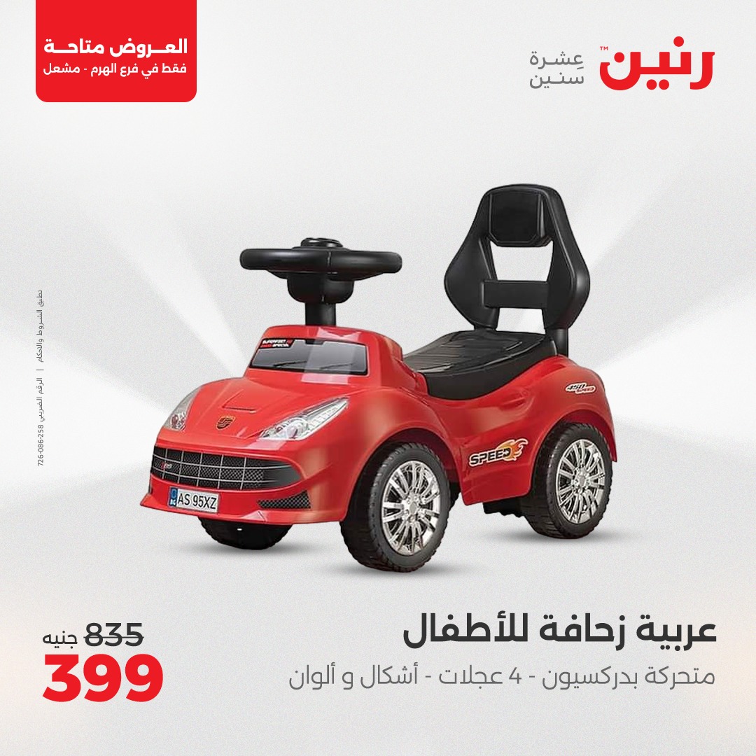 raneen offers from 10apr to 12apr 2025 عروض رنين من 10 إبريل حتى 12 إبريل 2025 صفحة رقم 43